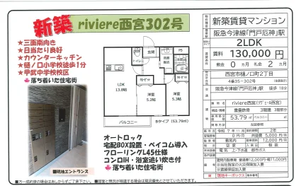 riviere西宮 302号 0