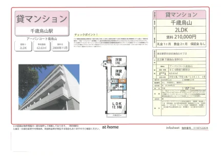 アーバンコート南烏山 3号 0