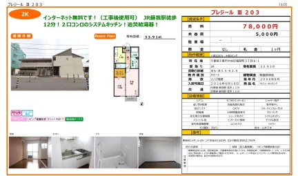 セジュールレセンテ 203号 0