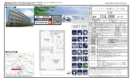 コードブリーズ船橋中山 203号室 203号 0