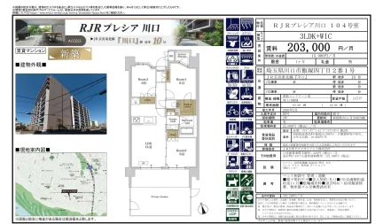 RJRプレシア川口 104号 0
