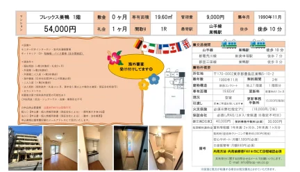 フレックス巣鴨 1階 0
