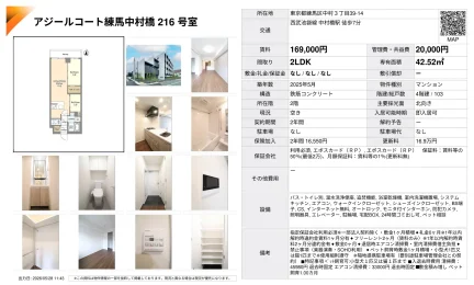 アジールコート練馬中村橋 216 号室 216号 0