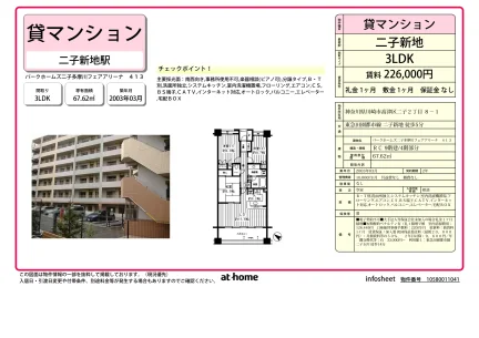 パークホームズ二子多摩川フェアアリーナ 0