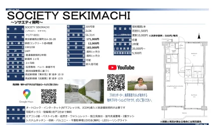 SOCIETY SEKIMACHI 305号室 0
