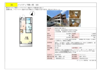 ジャスティ不動ヶ岡 103 103号 0