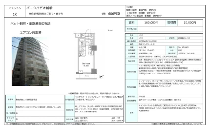 パークハビオ新橋 606号 0
