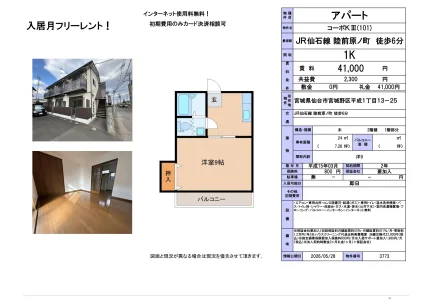コーポKⅢ (101) 101号 0