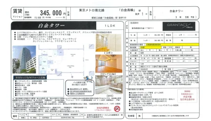 白金タワー 506号 0