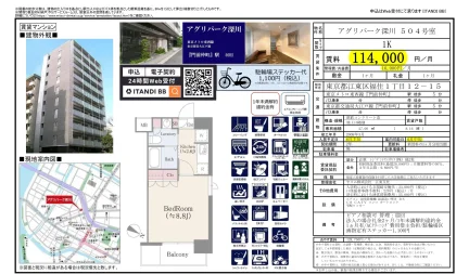 アグリパーク深川 504号 0