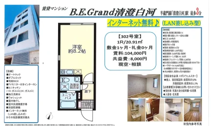 B・E・Grand清澄白河 0
