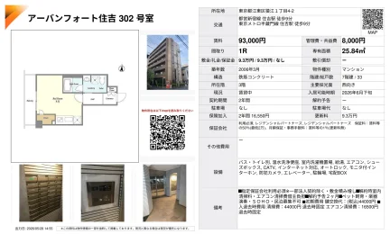 アーバンフォート住吉 302号室 302号 0