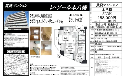 レ・ソール本八幡 301号 0