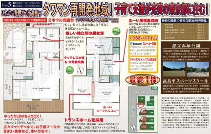 特急 京 タワマン 5号 0