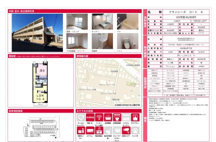 フランシーズ コート A 105号 0