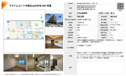 プライムコート中馬込山の手台 504号室 504号 0