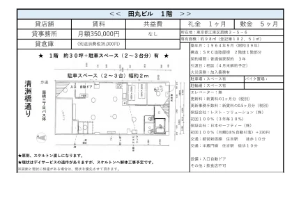 田丸ビル 1号 0