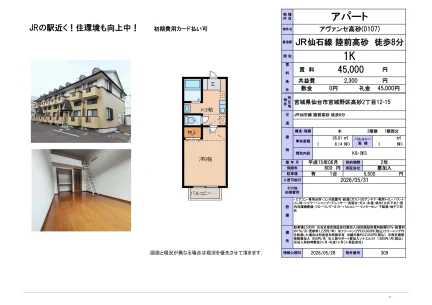 アヴァンセ高砂 0