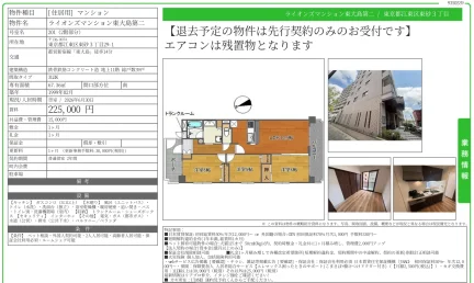 ライオンズマンション東大島第二 201号 0