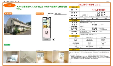 フォレストヴィラ北斗 211 211号 0