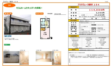 プリマヴェーラ野沢 104 104号 0