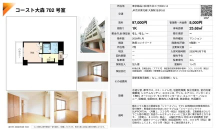コースト大森 702号室 702号 0