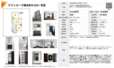 グランカーサ錦糸町Ⅱ 0201 号室 0201号 0