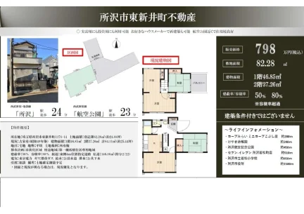 Well-Kept 3-Bedroom House in Namiki 3