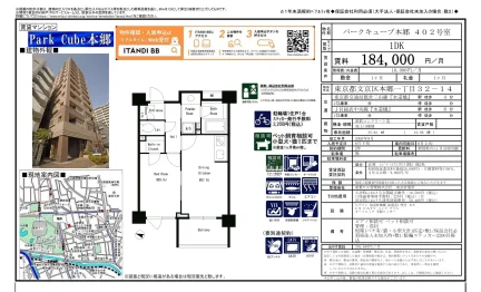 パークキューブ本郷 402号室 402号 0