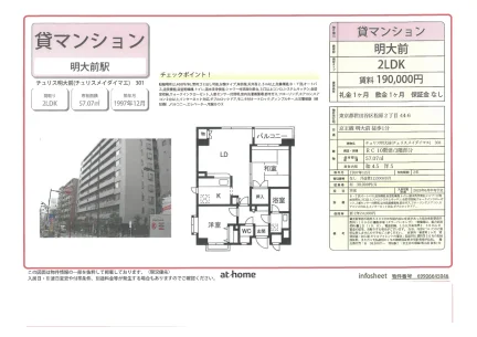 チュリス明大前 301 0
