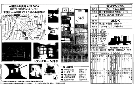 フォーラム三番館 307号 0
