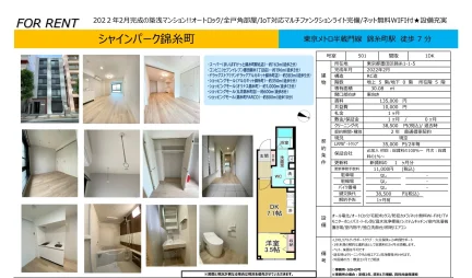 シャインパーク錦糸町 501 0
