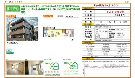 セジュールオッツ 302号 0