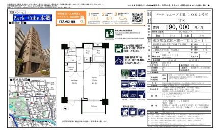 パークキューブ本郷 1002号室 1002号 0