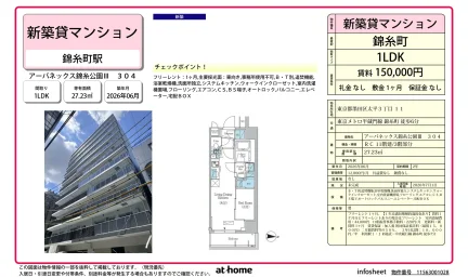 アーバネックス錦糸公園Ⅲ 0