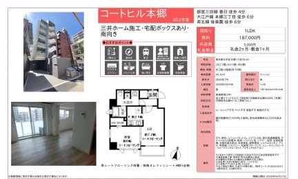 コートヒル本郷 203号 0