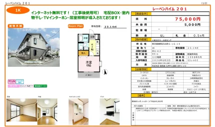 レーベンハイム 201 201号 0