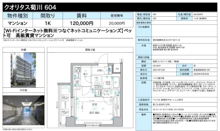 クオリタス菊川 0