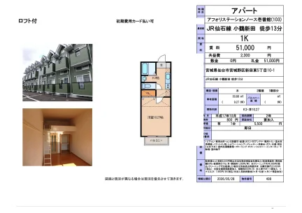 アフォリステーションノース壱番館 (103) 103号 0