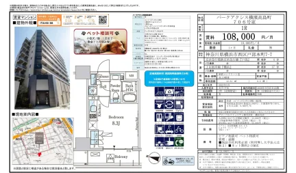 パークアクシス横濱高島町 706号 0