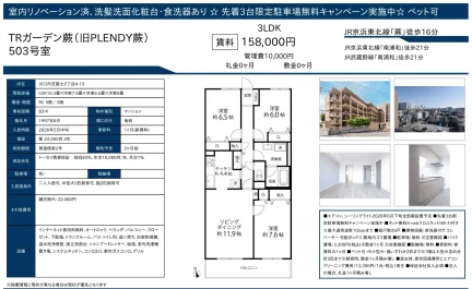 TRガーデン蕨(旧PLENDY蕨) 503号 0