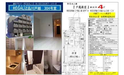REGALIZ品川戸越 304号 0