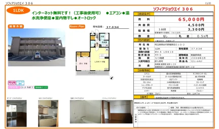 ソフィアジョウエイ 306号 0