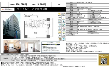 プライムアーバン初台 301 301 0