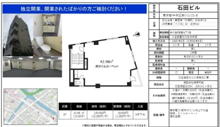 物件石田ビル 2F 0