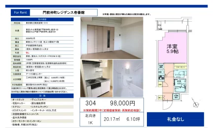 門前仲町レジデンス壱番館 304 0