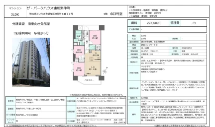 ザ・パークハウス浦和東仲町 603号 0