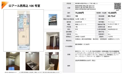 ロアール西馬込 106号室 106号 0