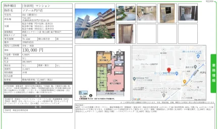 ソアール門戸荘 502 0