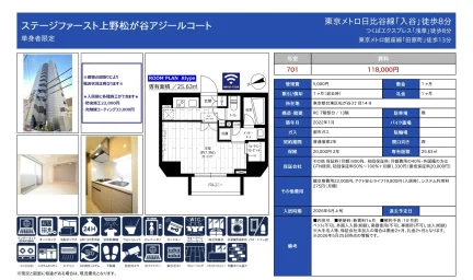 アジールコート 701号 0